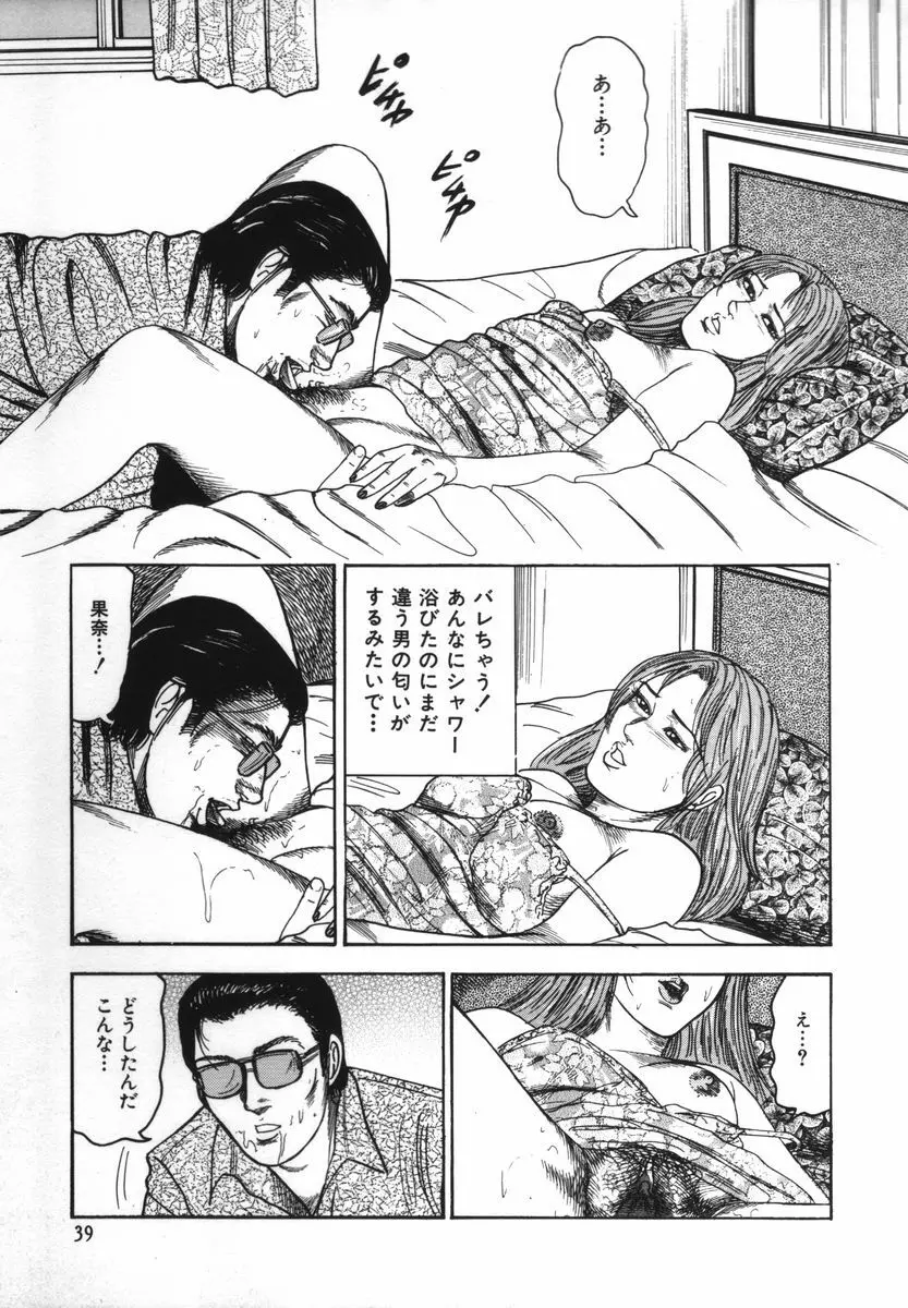 少女妻家畜日記 Page.44