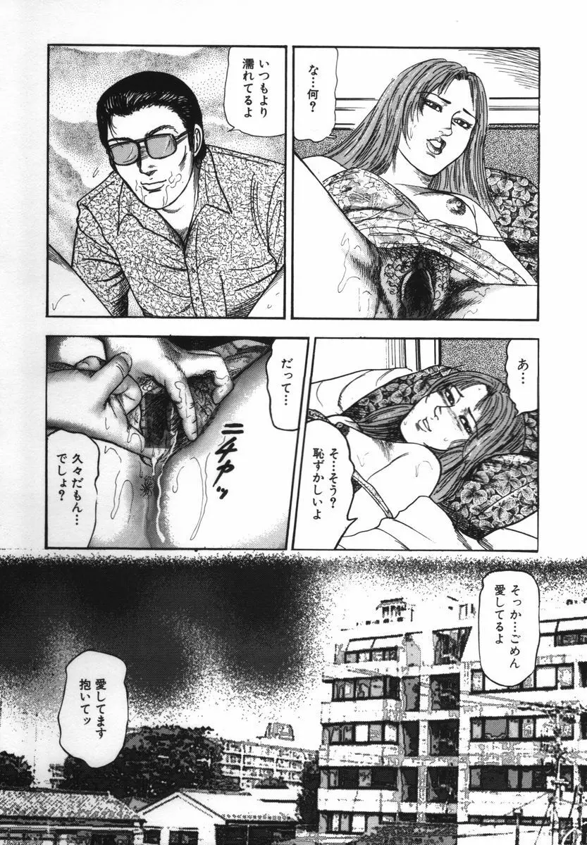 少女妻家畜日記 Page.45