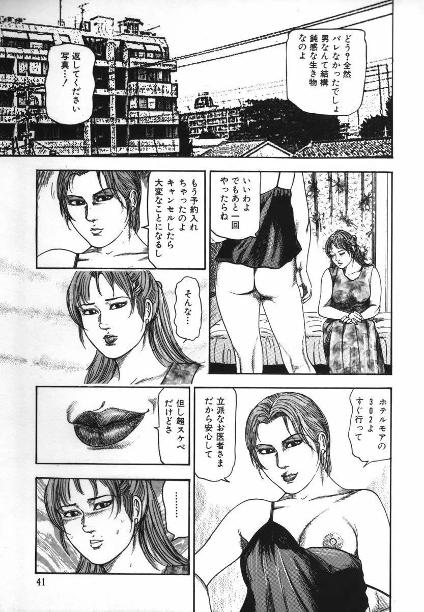 少女妻家畜日記 Page.46