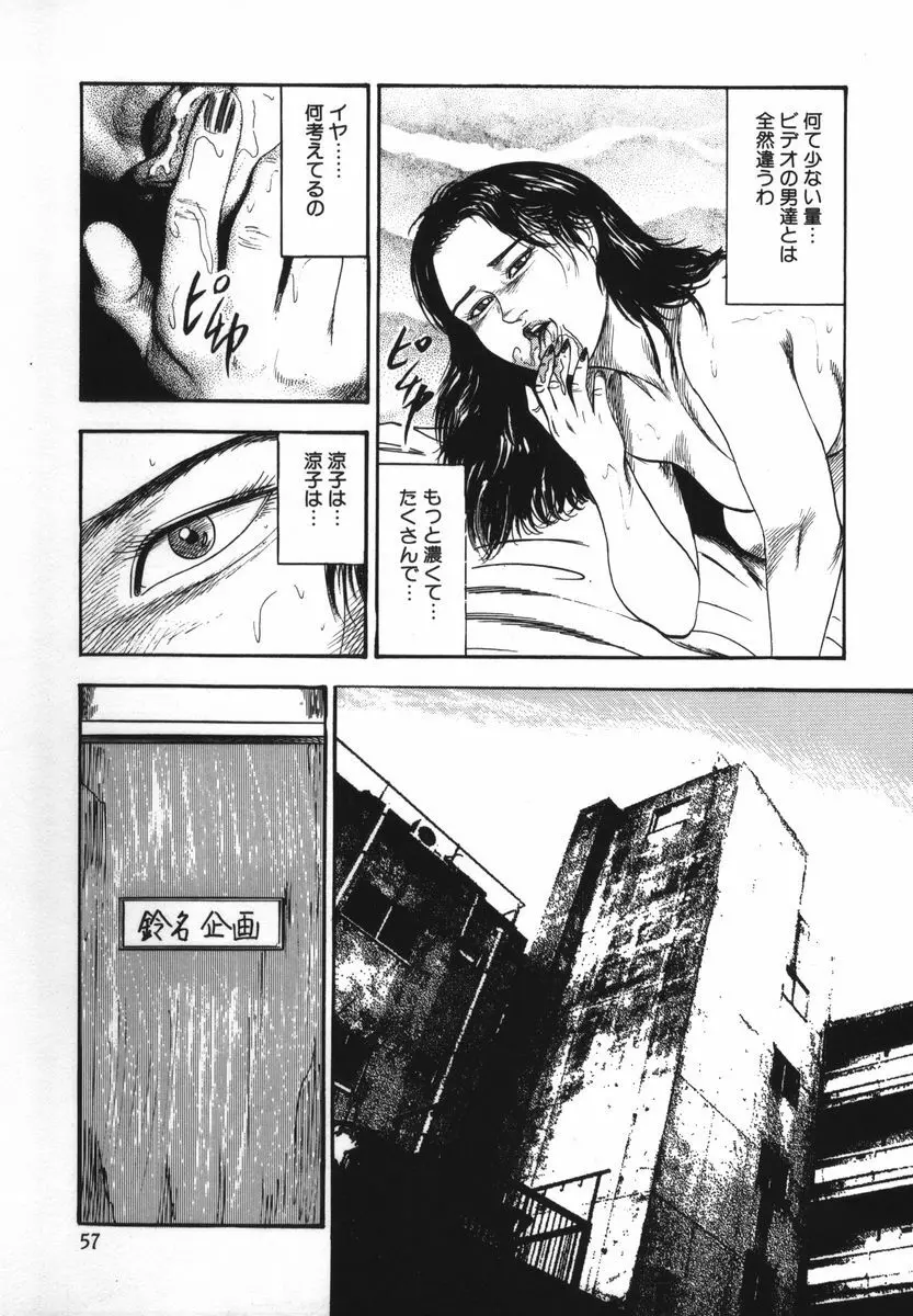 少女妻家畜日記 Page.62