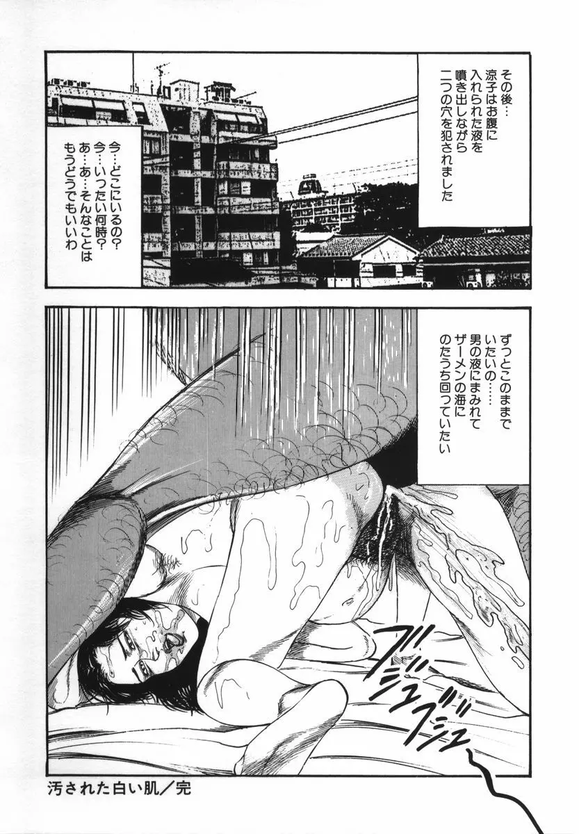 少女妻家畜日記 Page.71