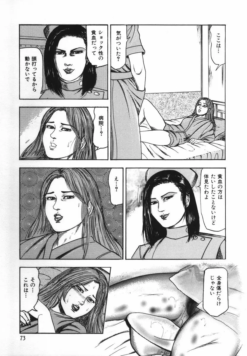 少女妻家畜日記 Page.78