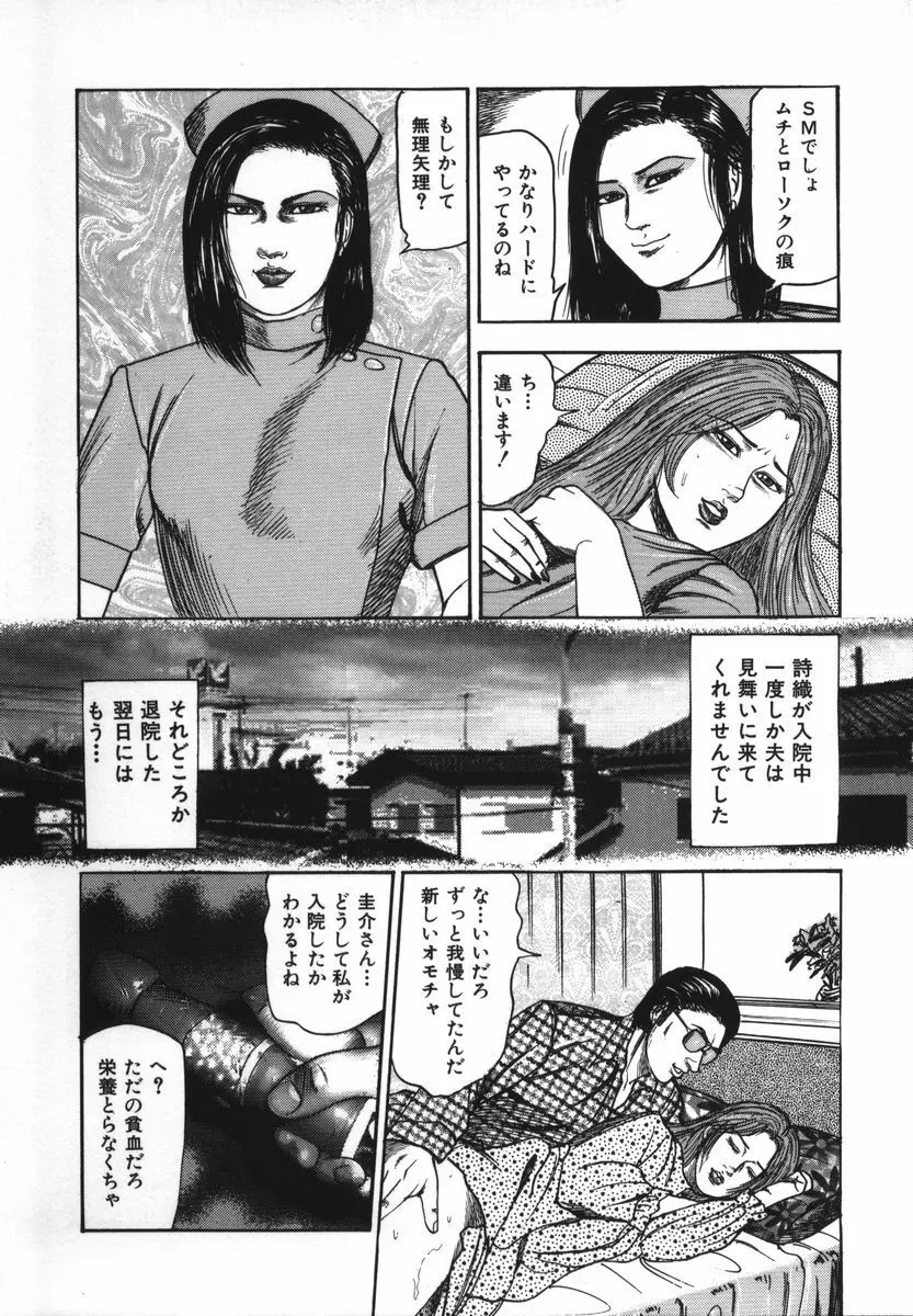 少女妻家畜日記 Page.79