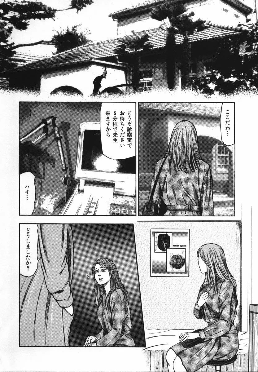 少女妻家畜日記 Page.81