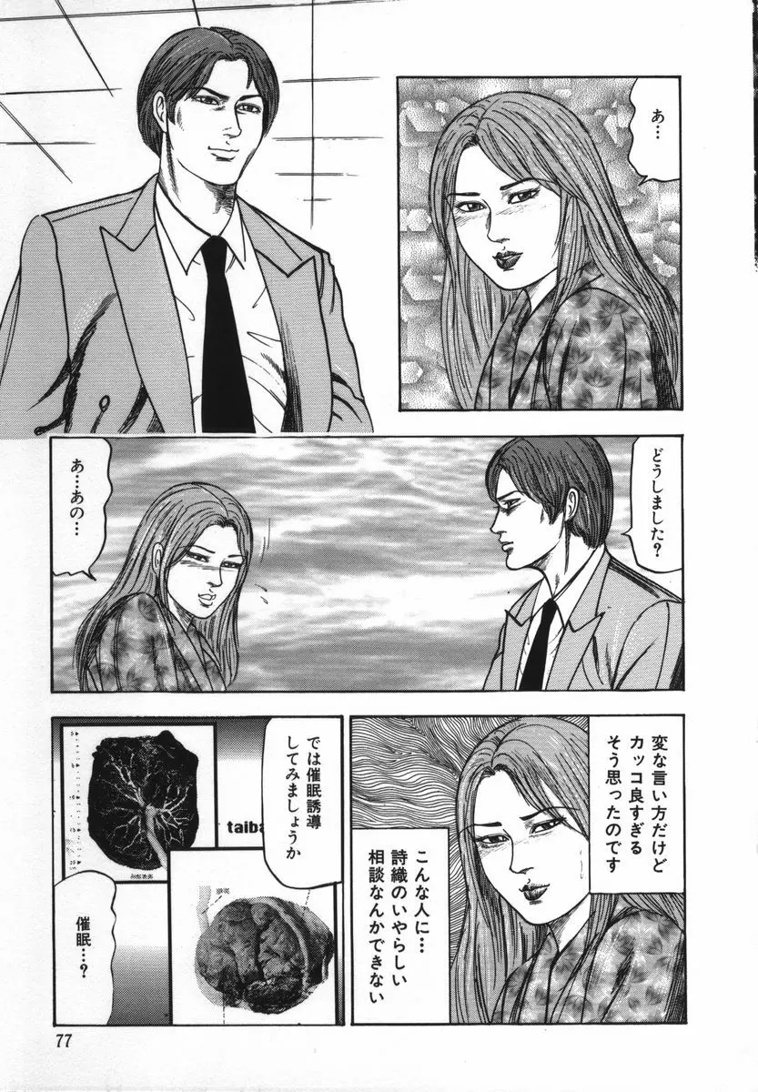 少女妻家畜日記 Page.82