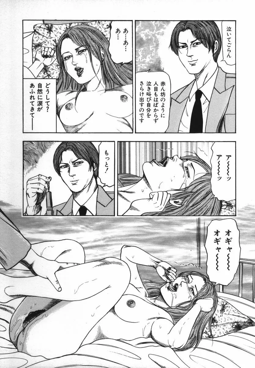 少女妻家畜日記 Page.86