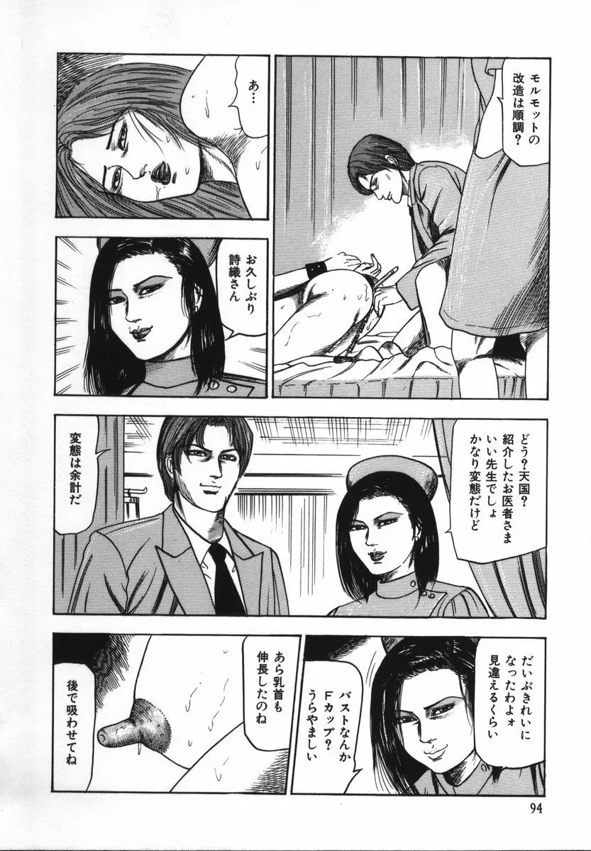 少女妻家畜日記 Page.99