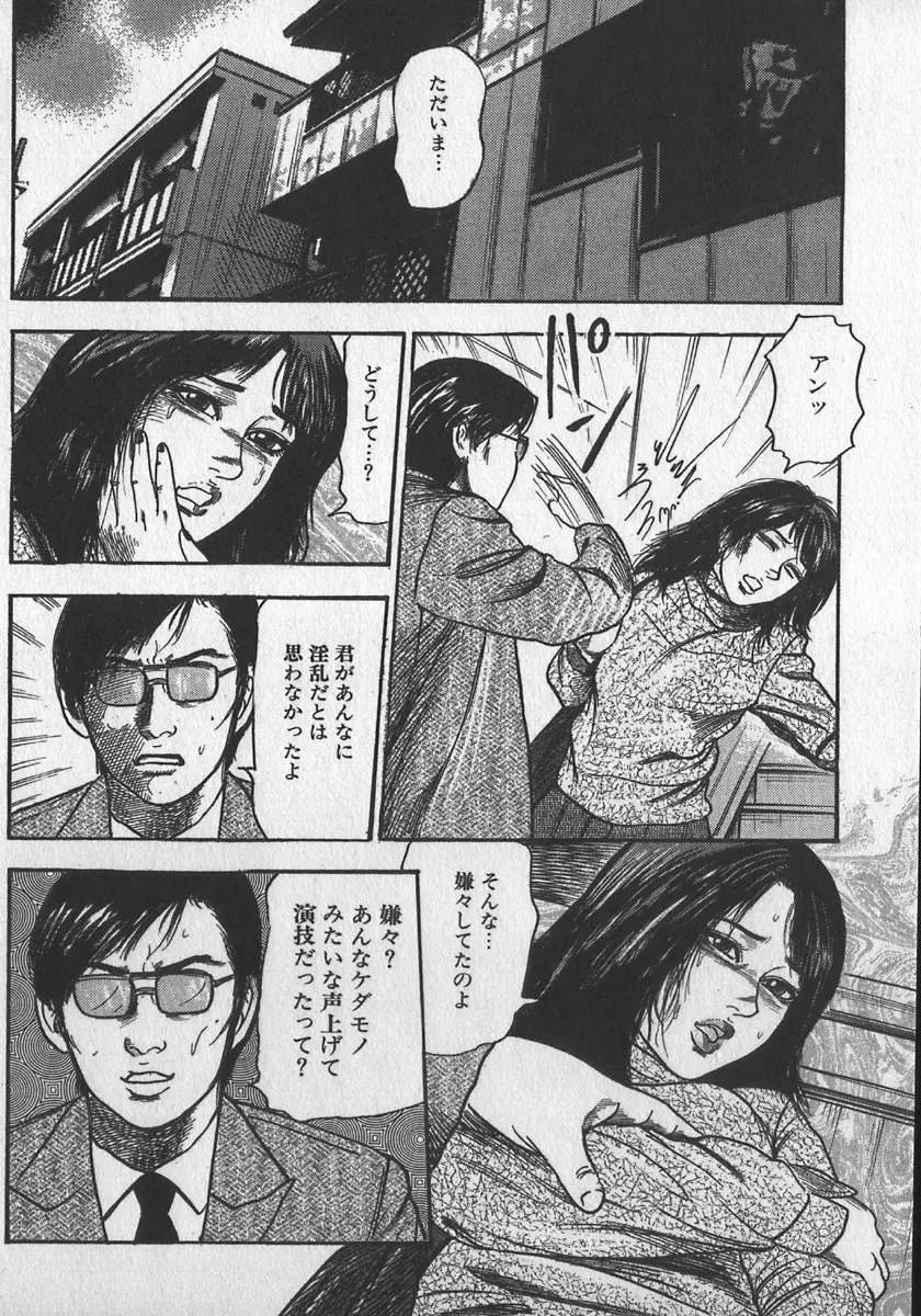 若妻拷問クラブ Page.113