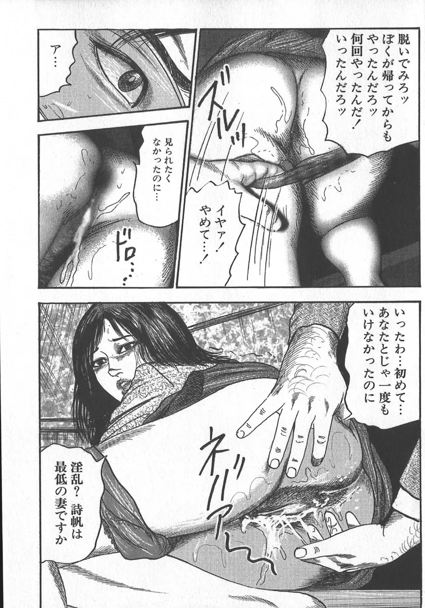 若妻拷問クラブ Page.114