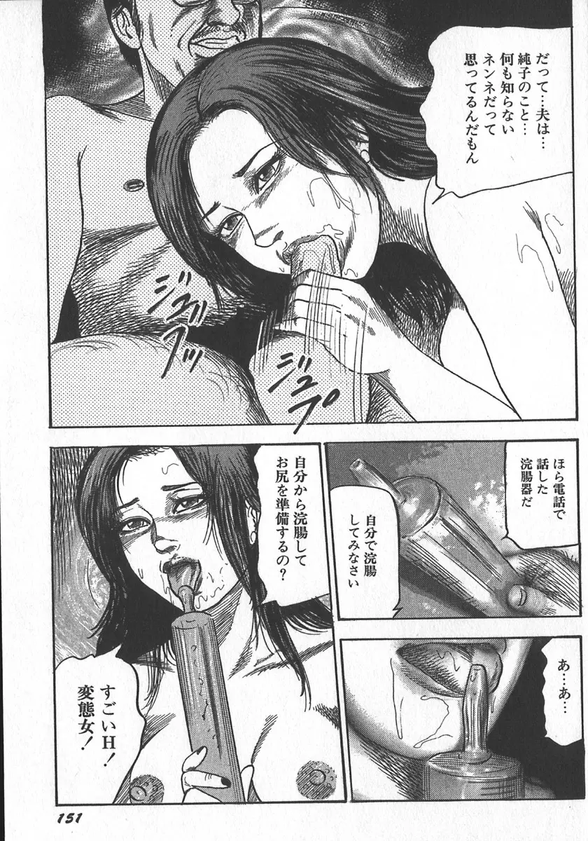 若妻拷問クラブ Page.154