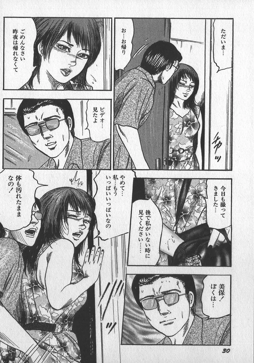 若妻拷問クラブ Page.33