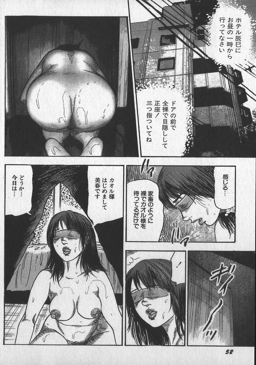 若妻拷問クラブ Page.55