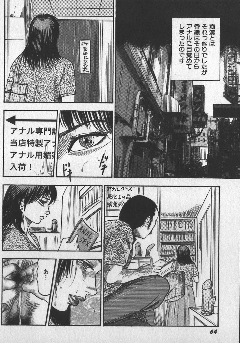 若妻拷問クラブ Page.67