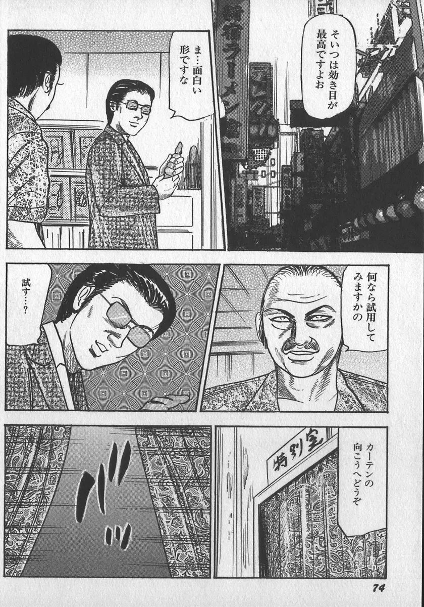 若妻拷問クラブ Page.77