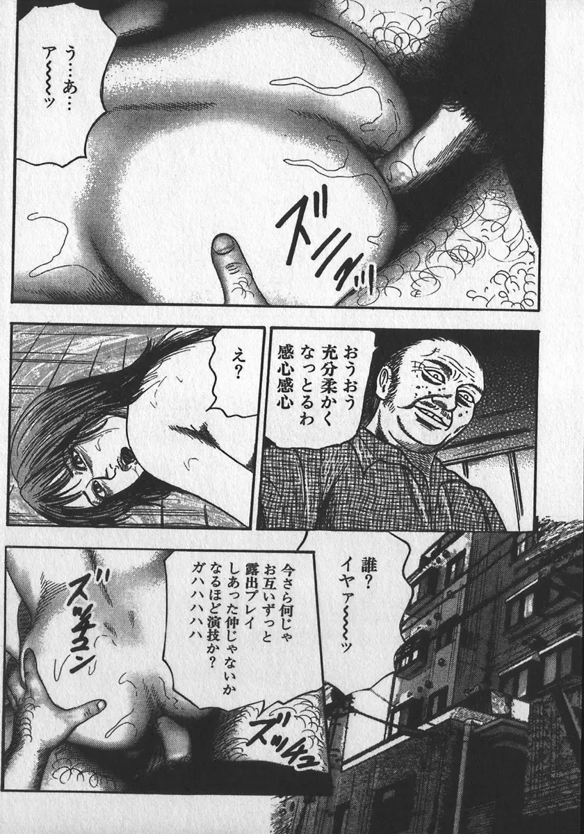 若妻拷問クラブ Page.112