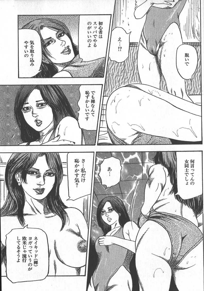 若妻拷問クラブ Page.23