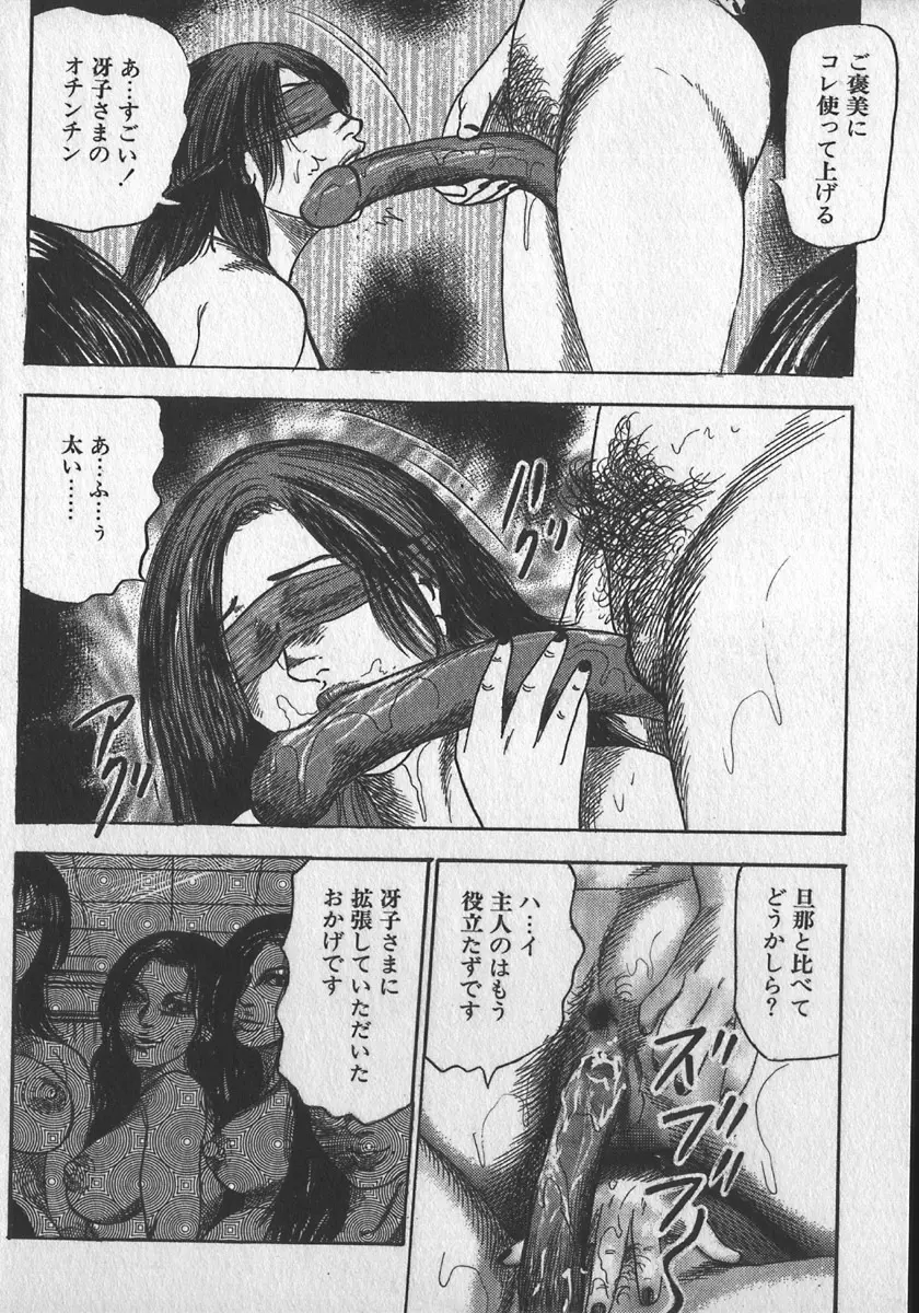 若妻拷問クラブ Page.32