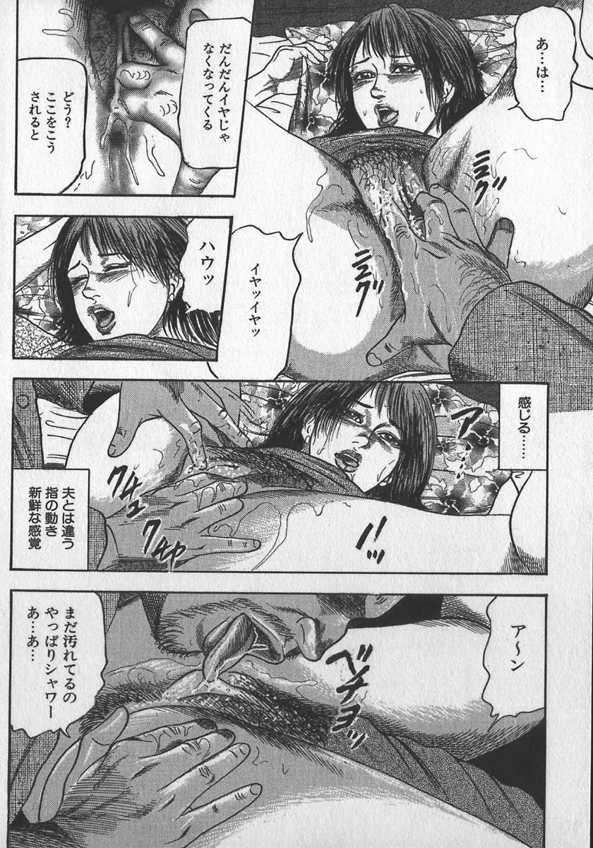 若妻拷問クラブ Page.42