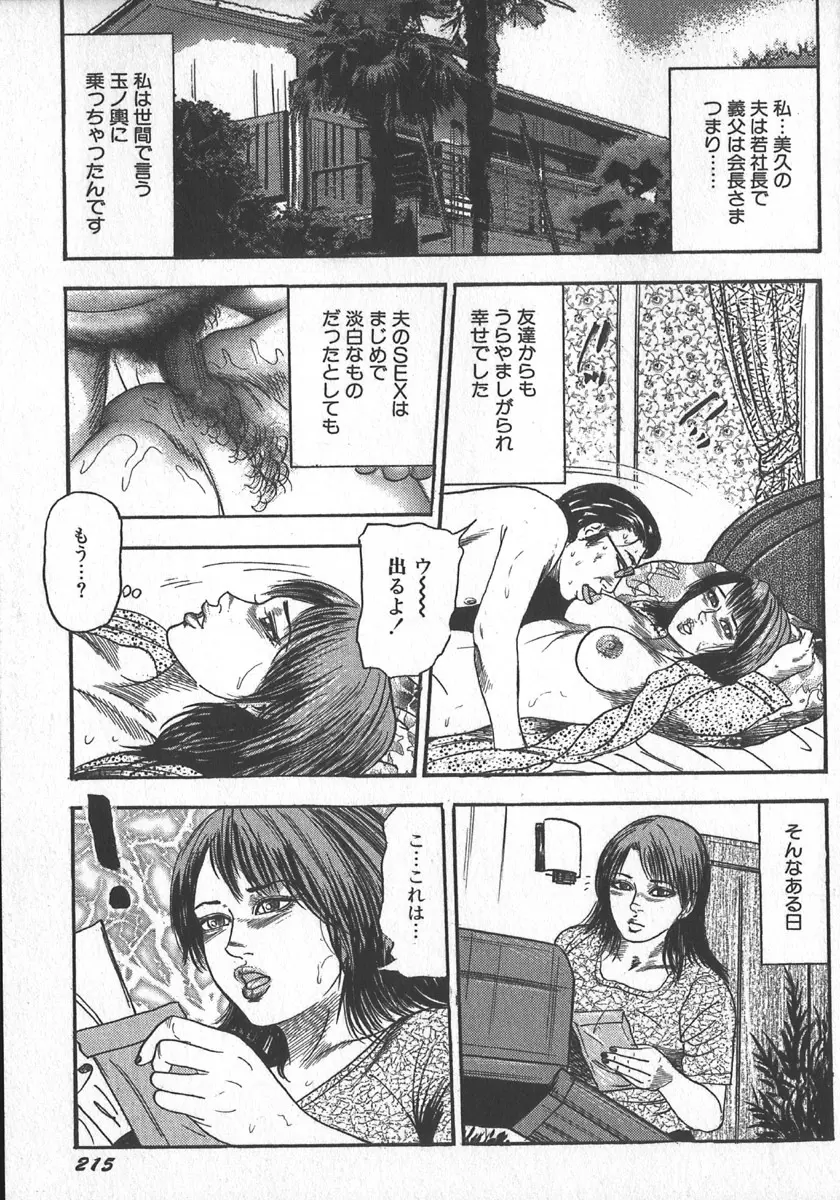 若妻拷問クラブ Page.59