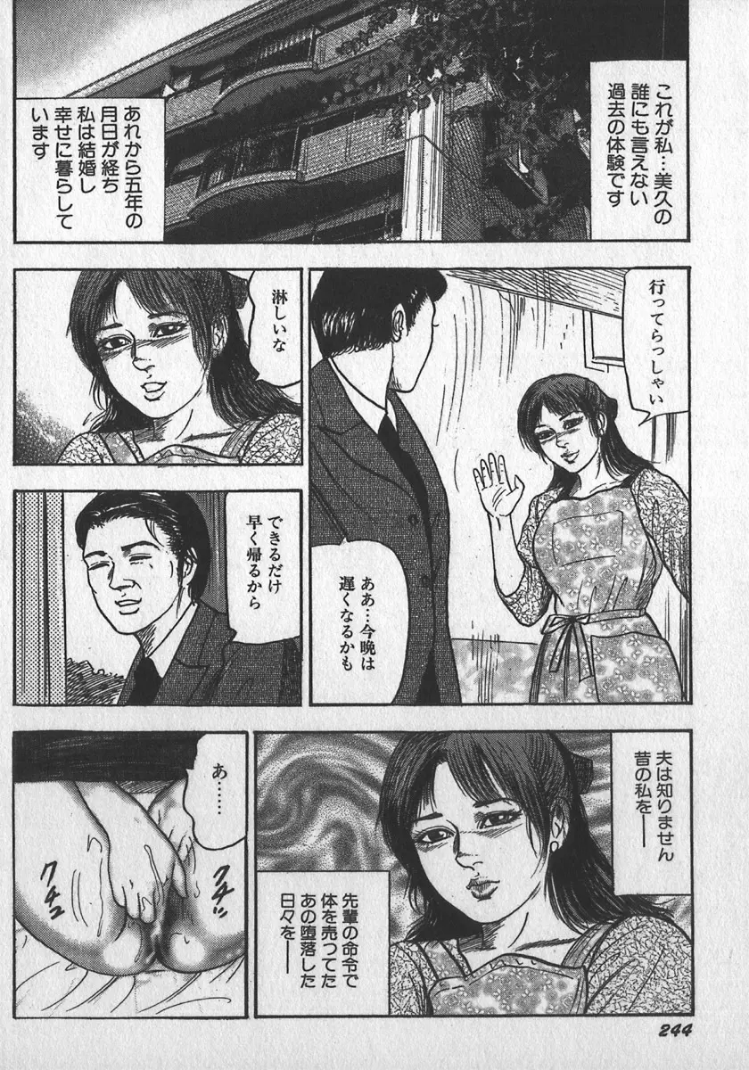 若妻拷問クラブ Page.88