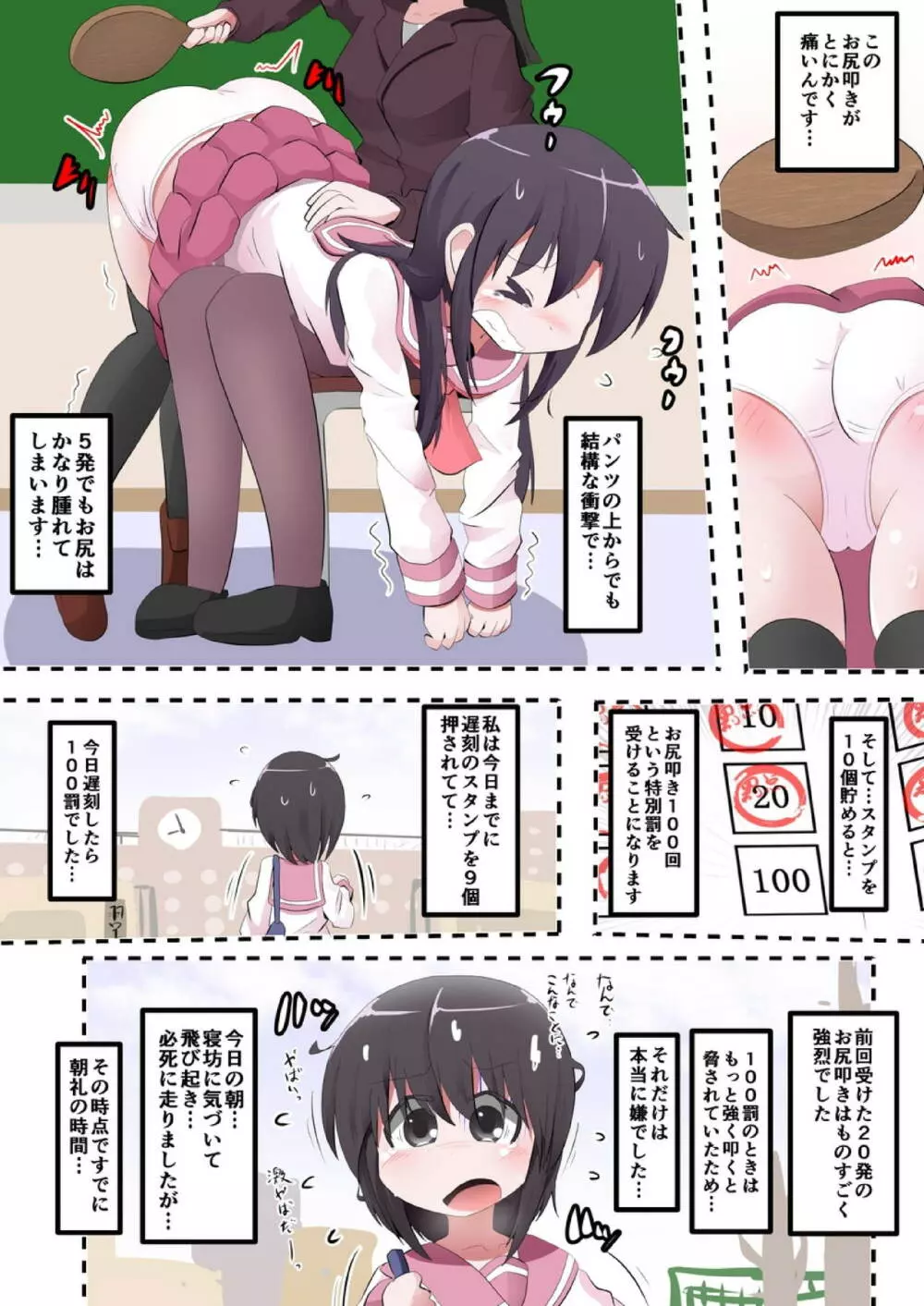 お尻叩きされる女の子 VOL.11 Page.4