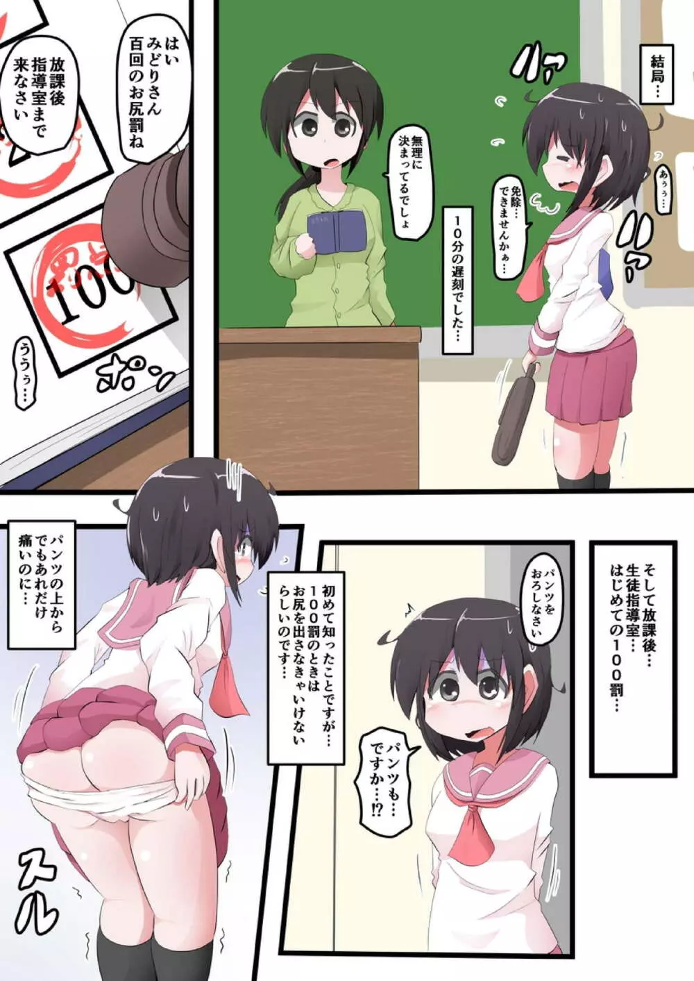 お尻叩きされる女の子 VOL.11 Page.5