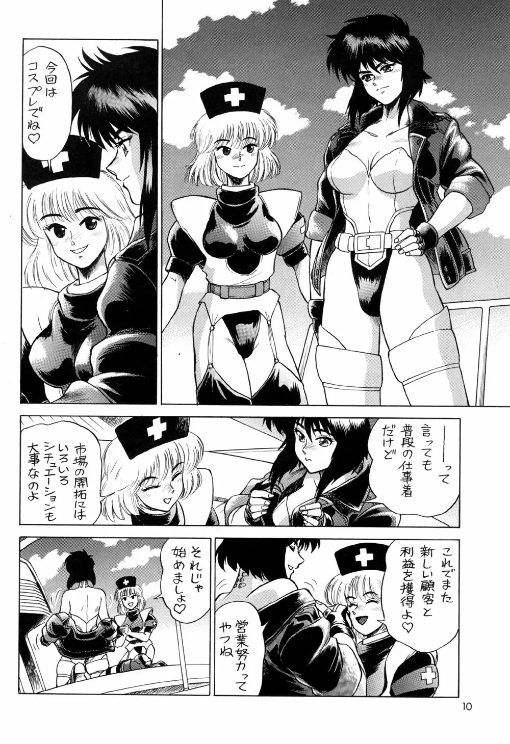 攻殻 G.I.S&S.A.C本2 Page.10