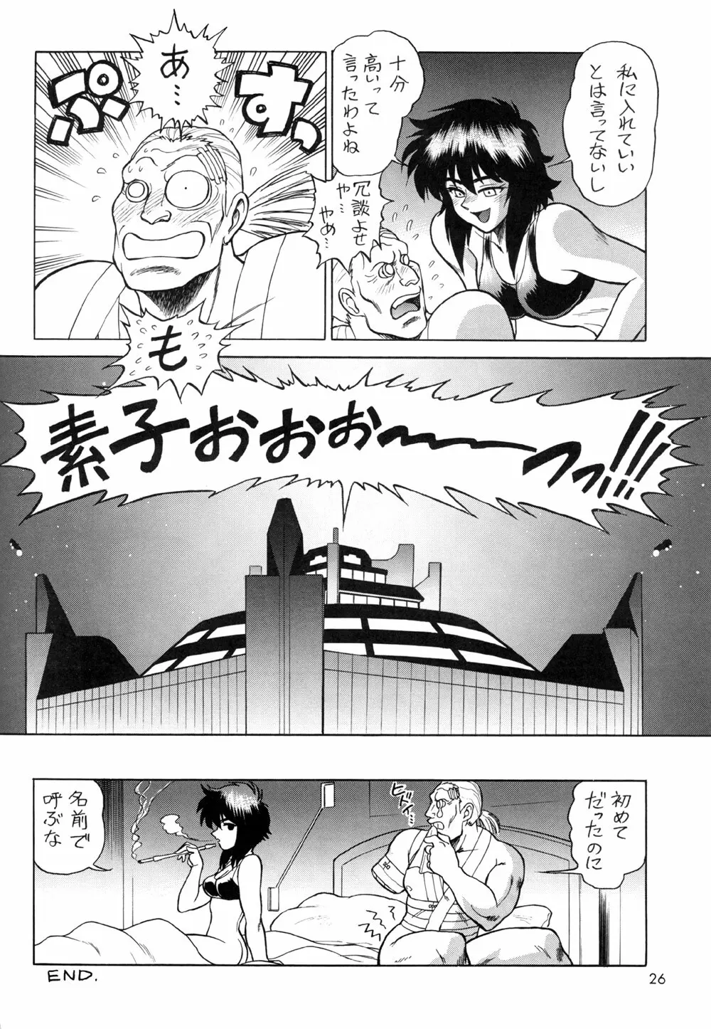 攻殻 G.I.S&S.A.C本2 Page.26