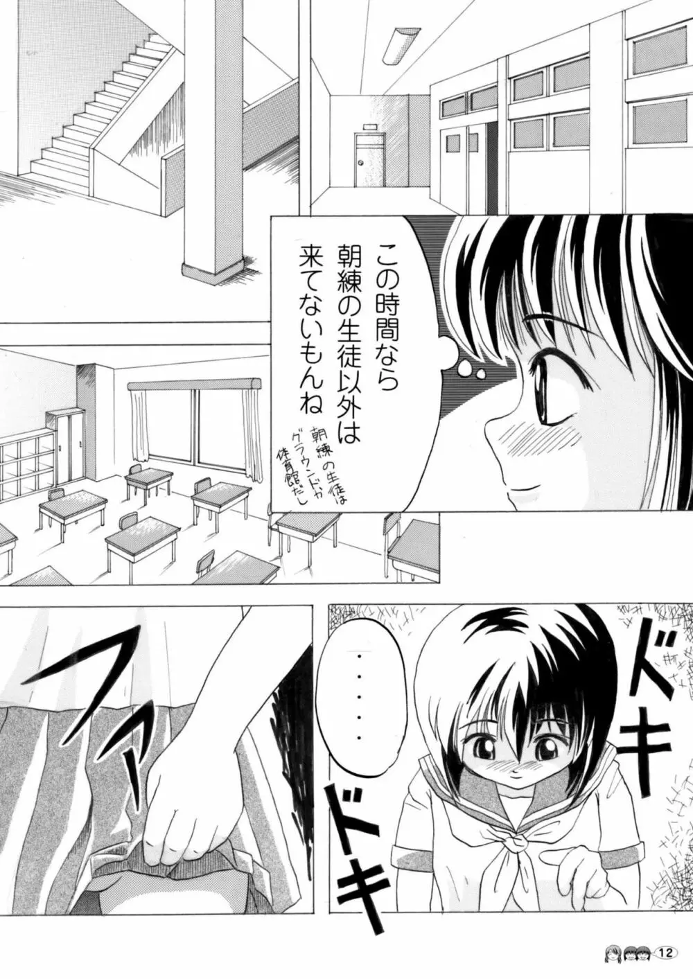 沙智菜の高校日記 1 Page.11