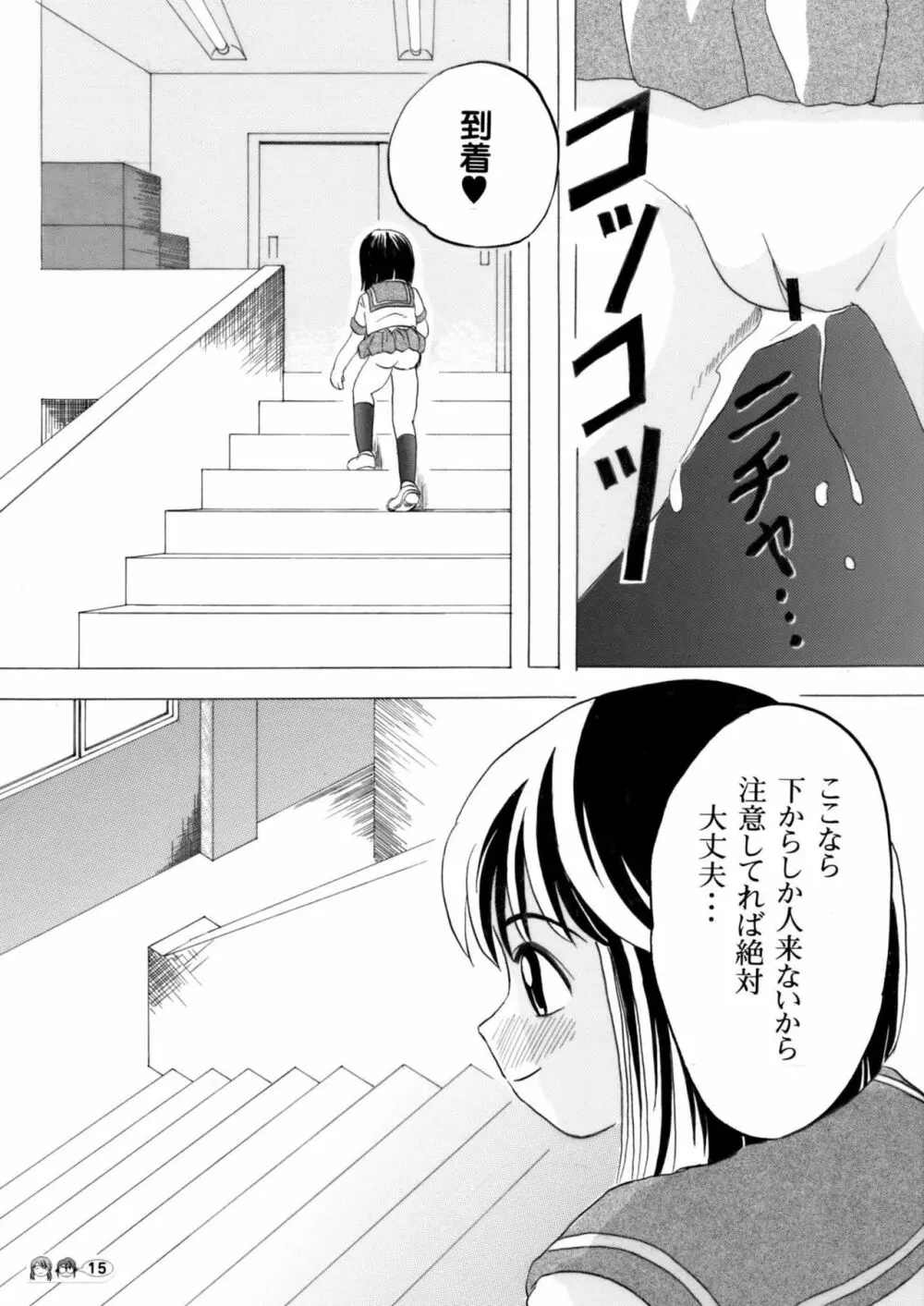 沙智菜の高校日記 1 Page.14