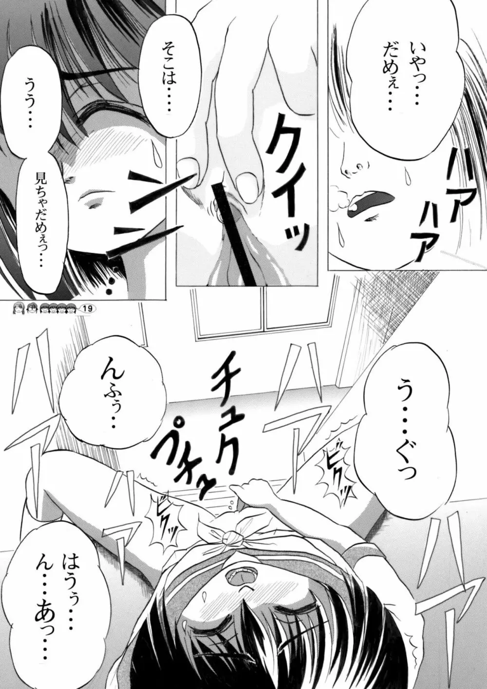 沙智菜の高校日記 1 Page.18