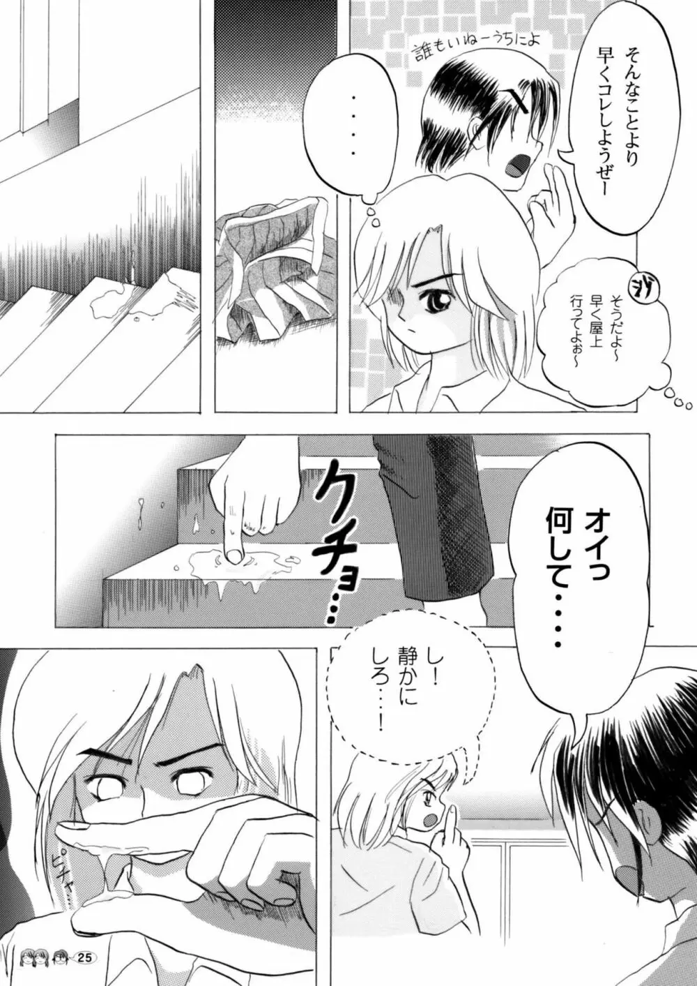 沙智菜の高校日記 1 Page.24