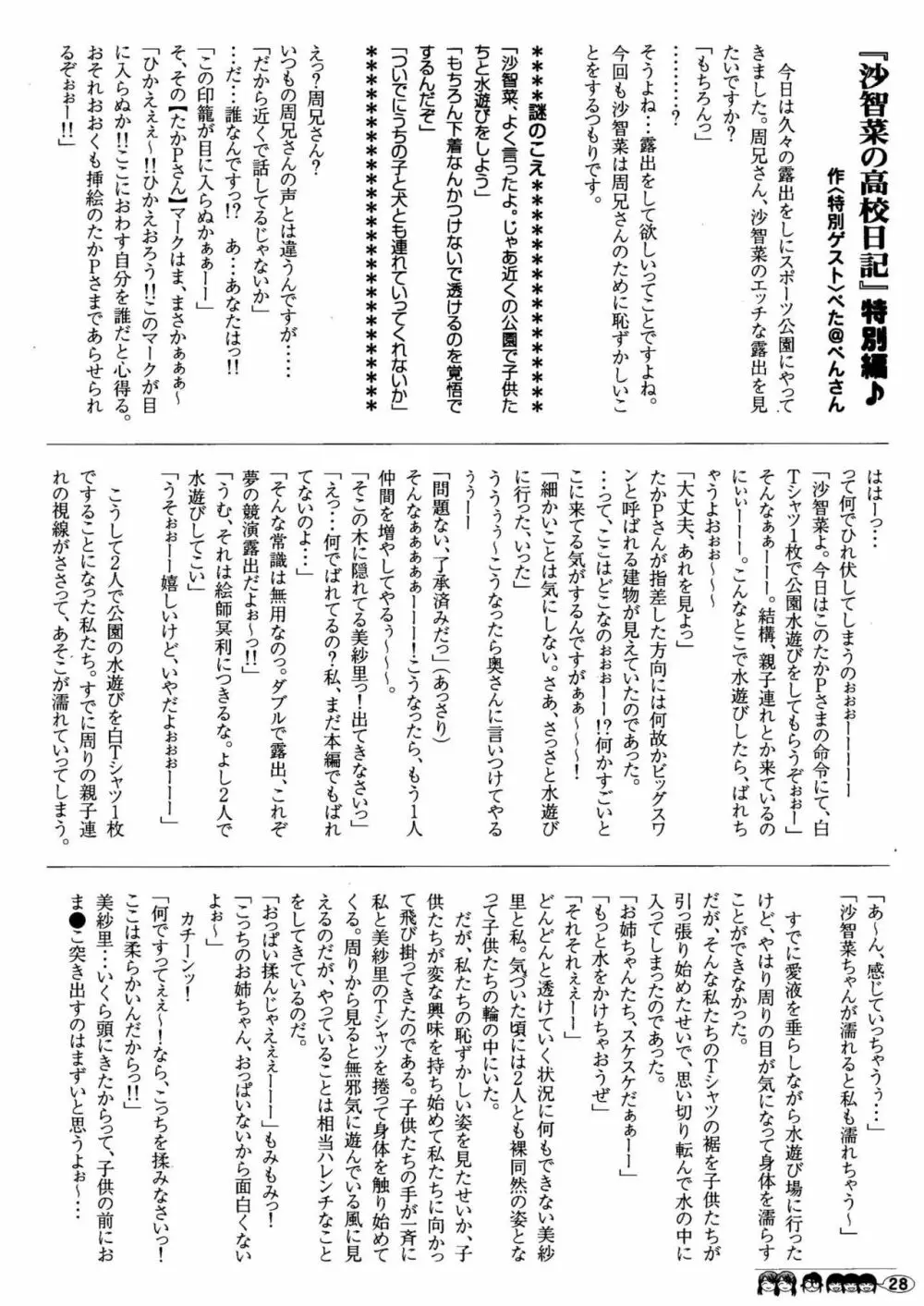 沙智菜の高校日記 1 Page.27