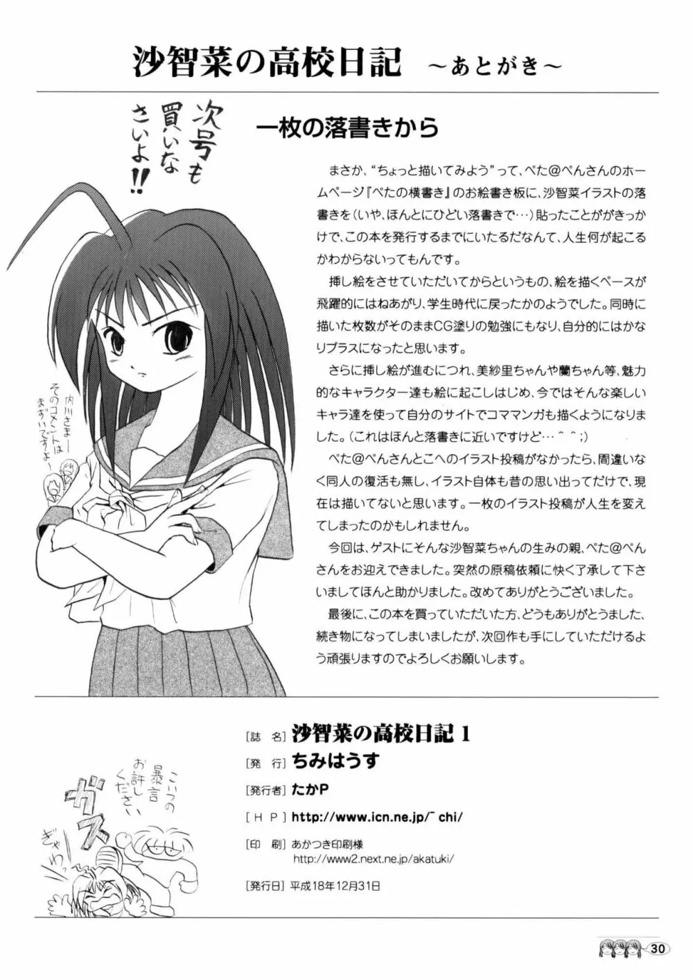 沙智菜の高校日記 1 Page.29