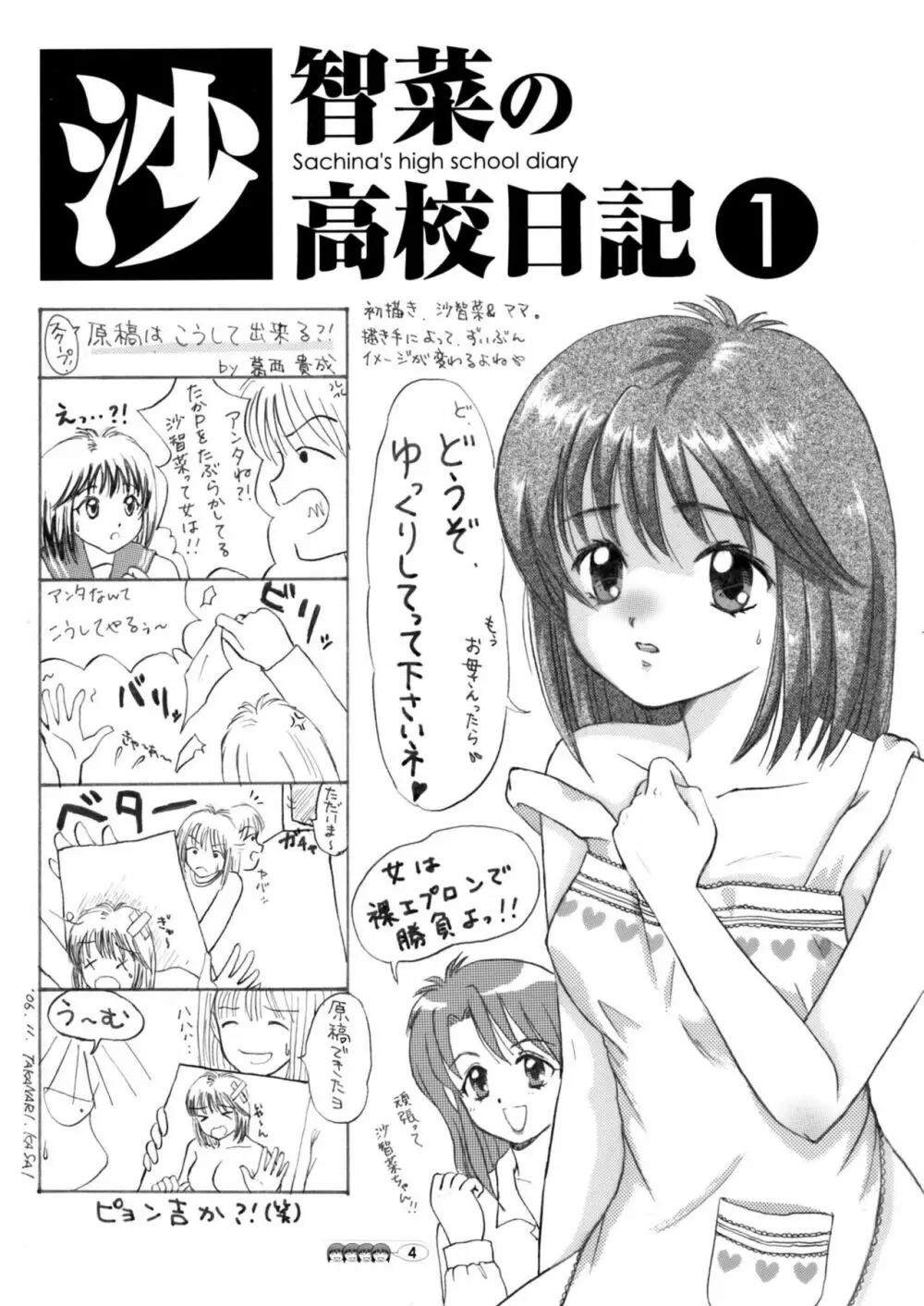 沙智菜の高校日記 1 Page.3