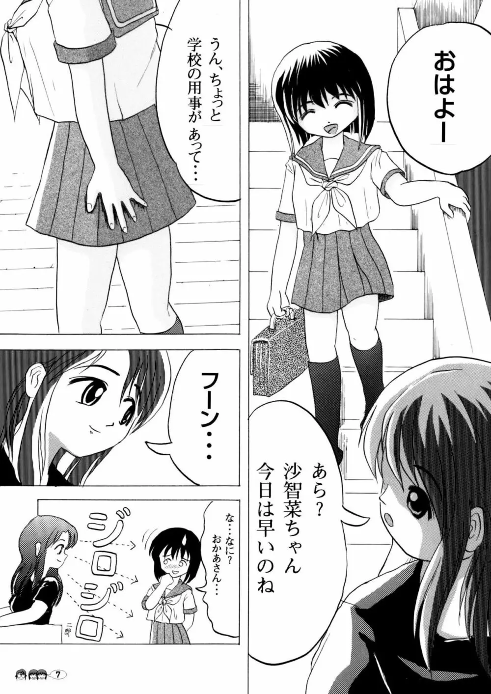 沙智菜の高校日記 1 Page.6