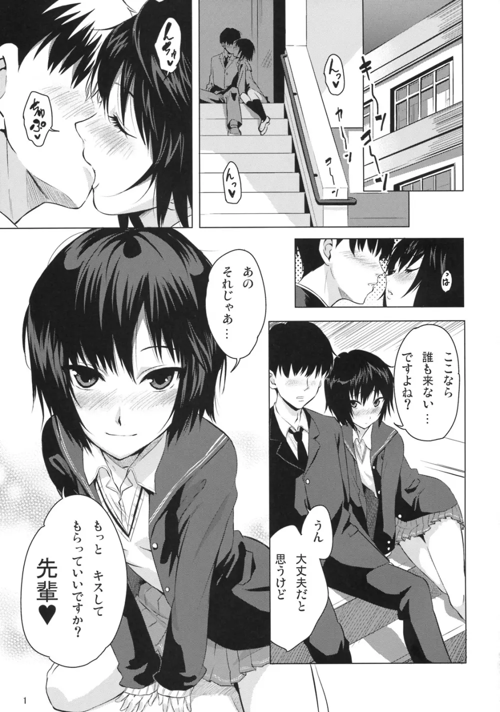 ナナサキイロ Page.2