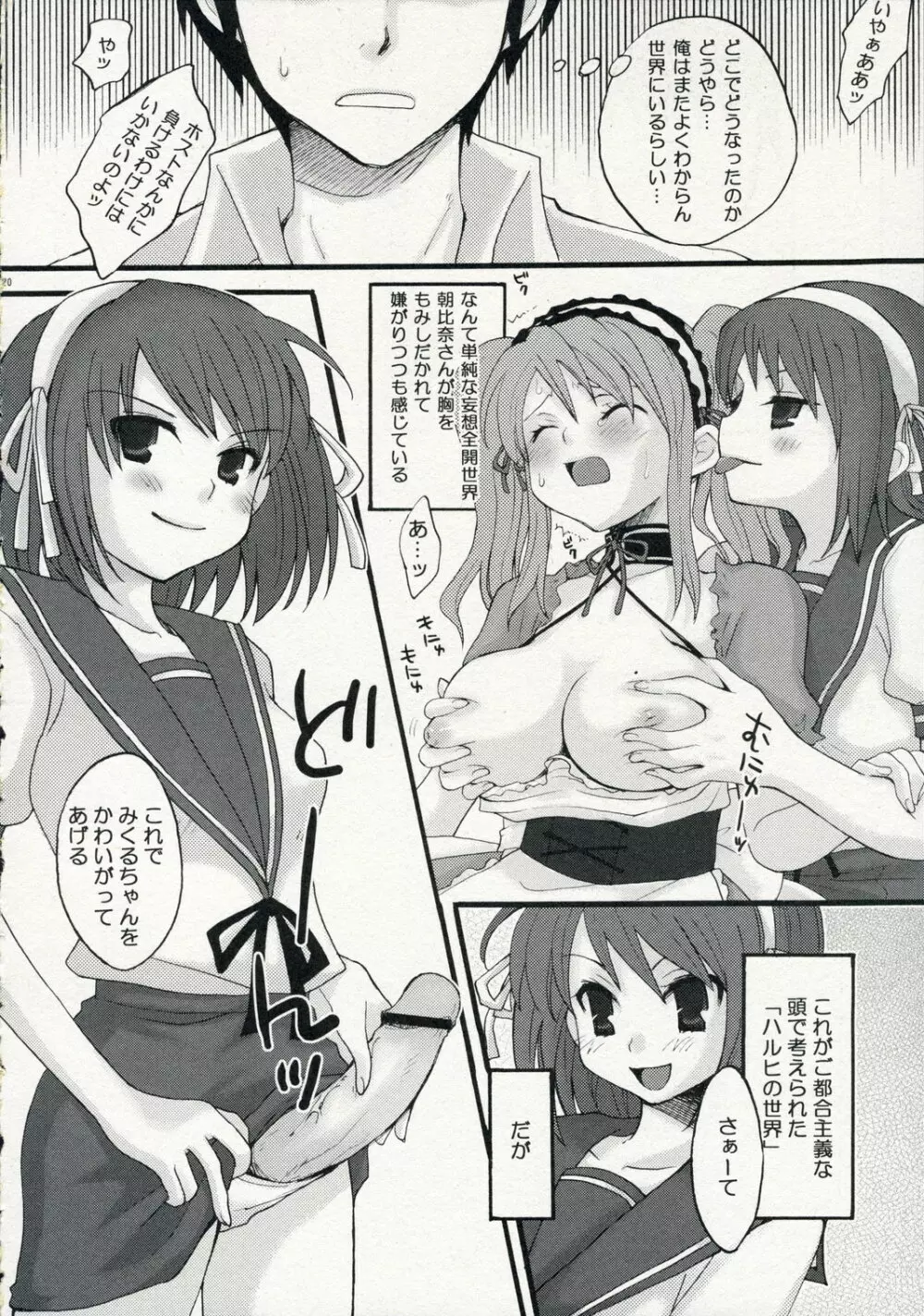 どっちのハルヒショー Page.19