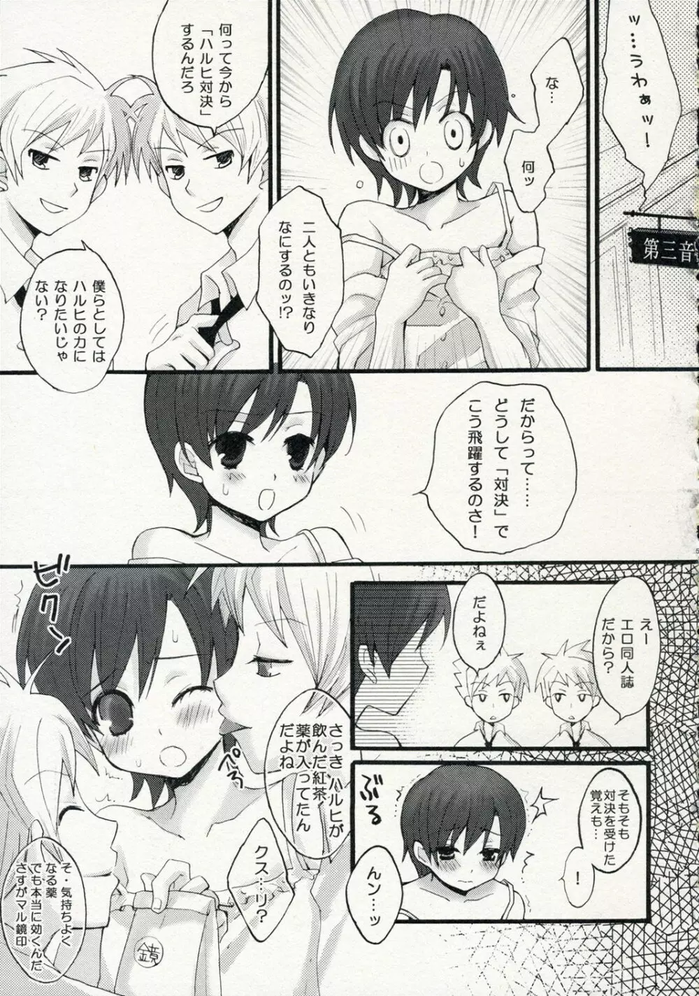 どっちのハルヒショー Page.4