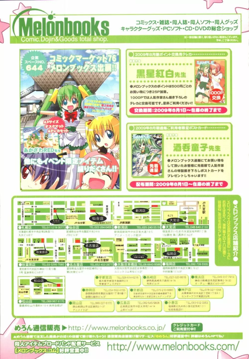 COMIC天魔 コミックテンマ 2009年9月号 VOL.136 Page.445