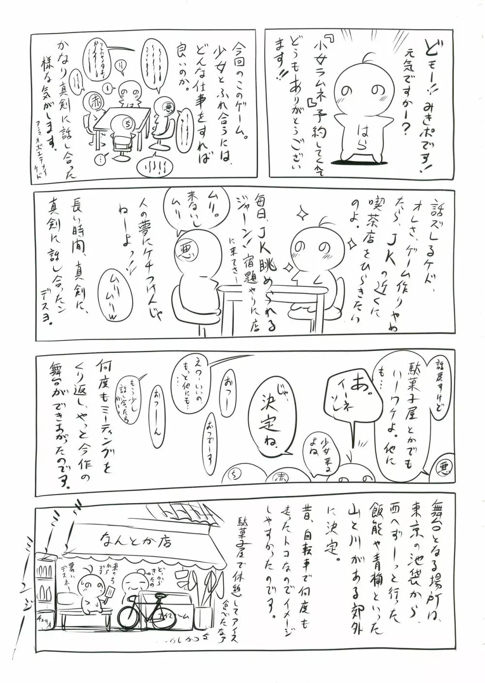 小女ラムネ設定原画集 Page.35