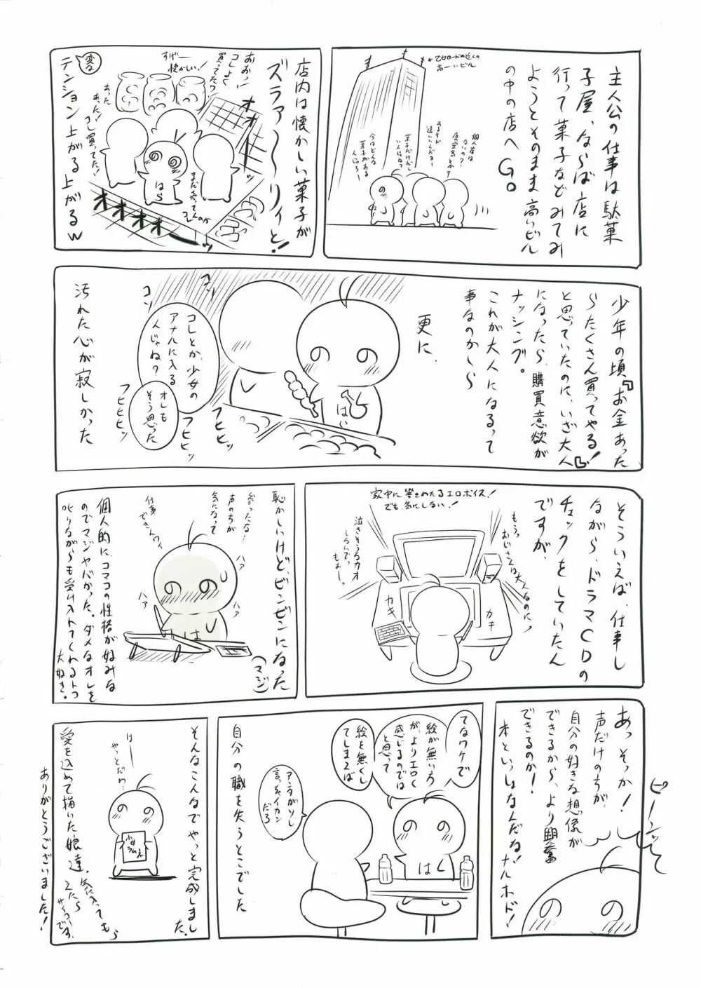 小女ラムネ設定原画集 Page.36