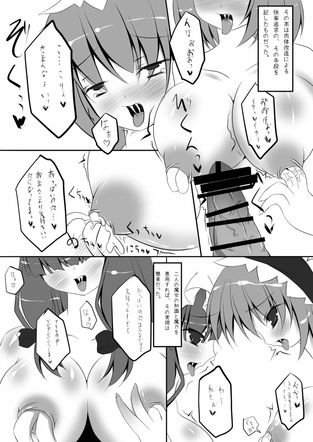 肛虐魔女夜会 Page.5