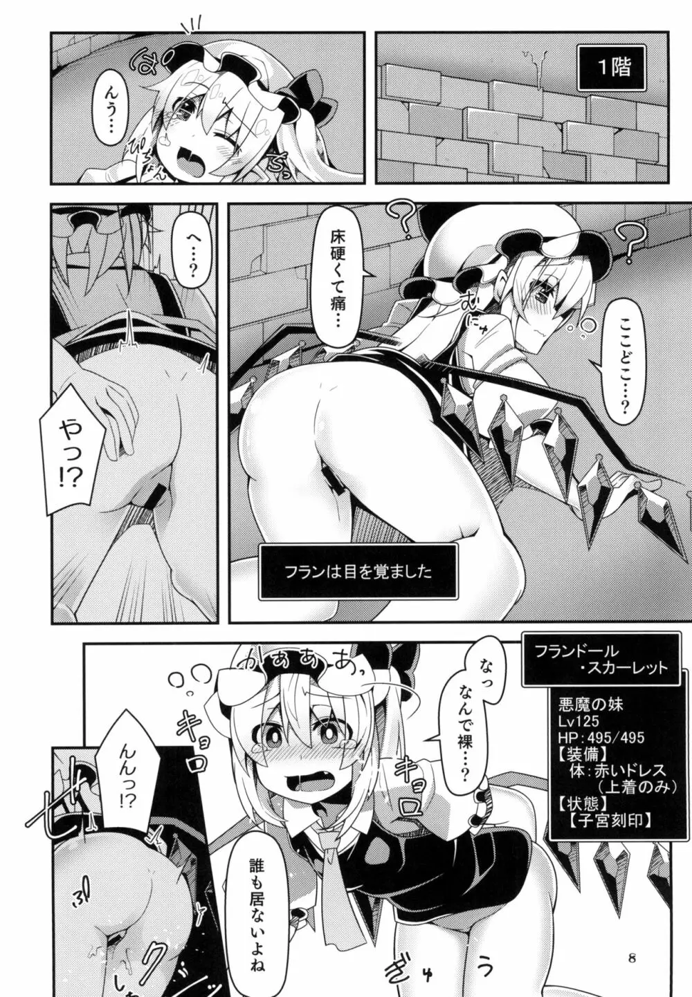 フランちゃんのエロトラップダンジョンXtacy-hole Page.8