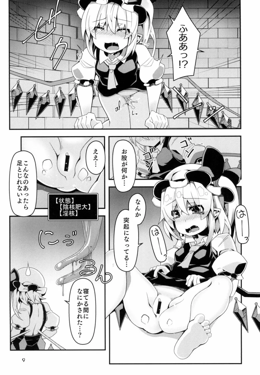 フランちゃんのエロトラップダンジョンXtacy-hole Page.9