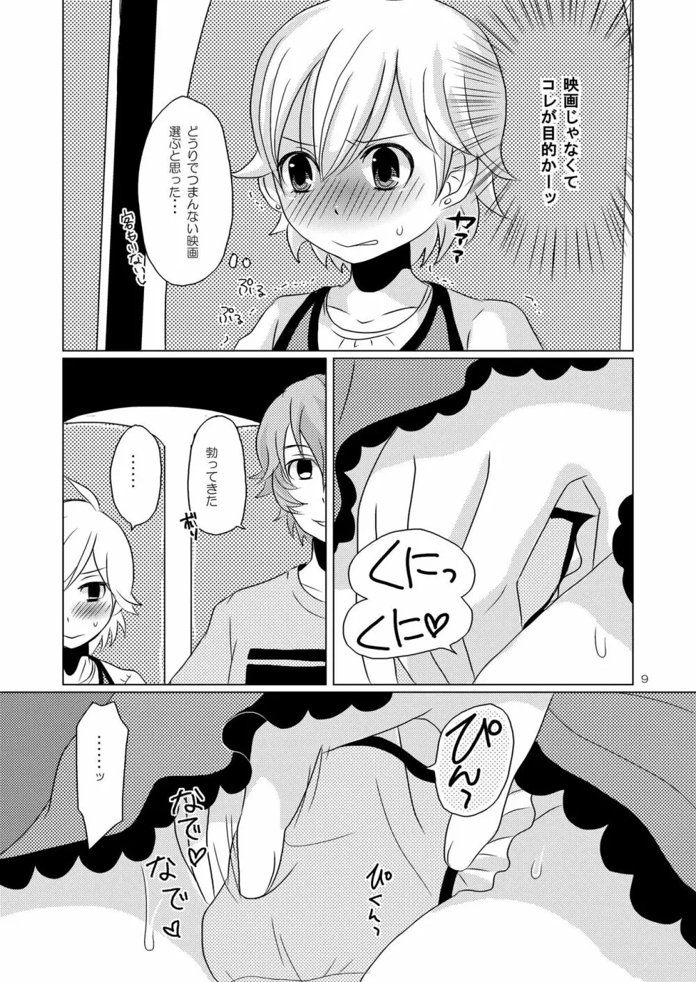 みずたま Page.8