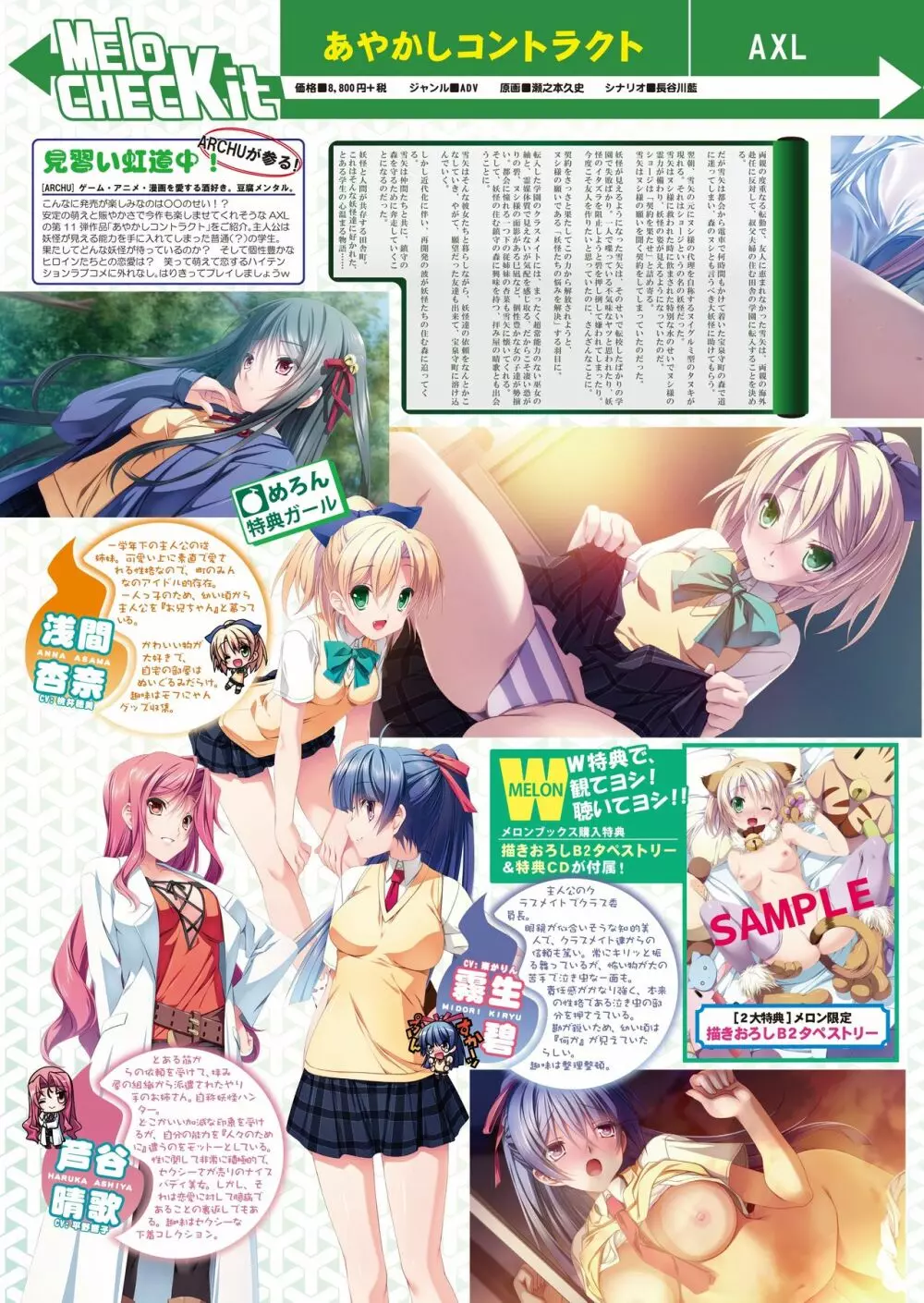 月刊めろメロ2015年5月号 Page.16