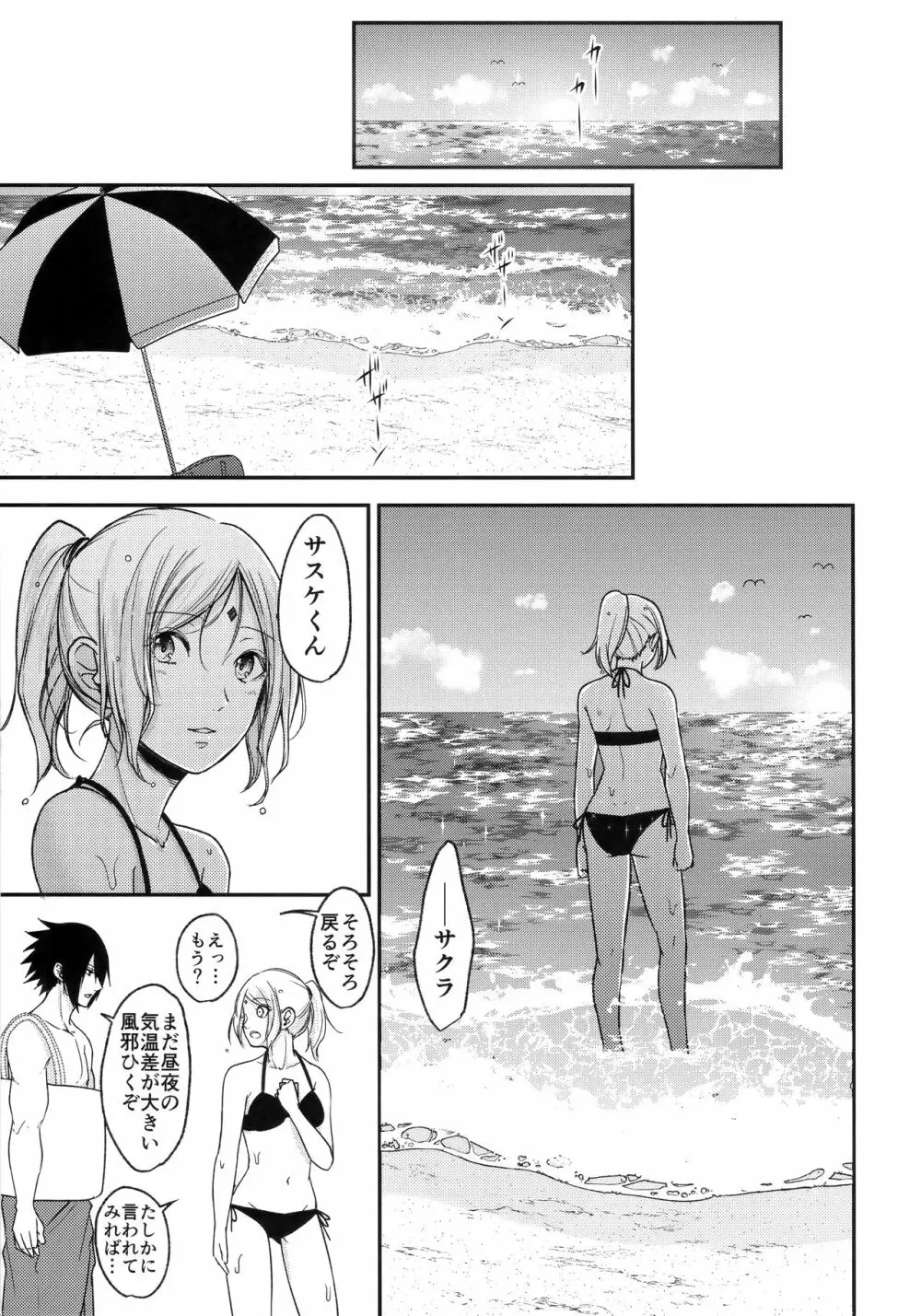 Honeymoon Beach Page.15