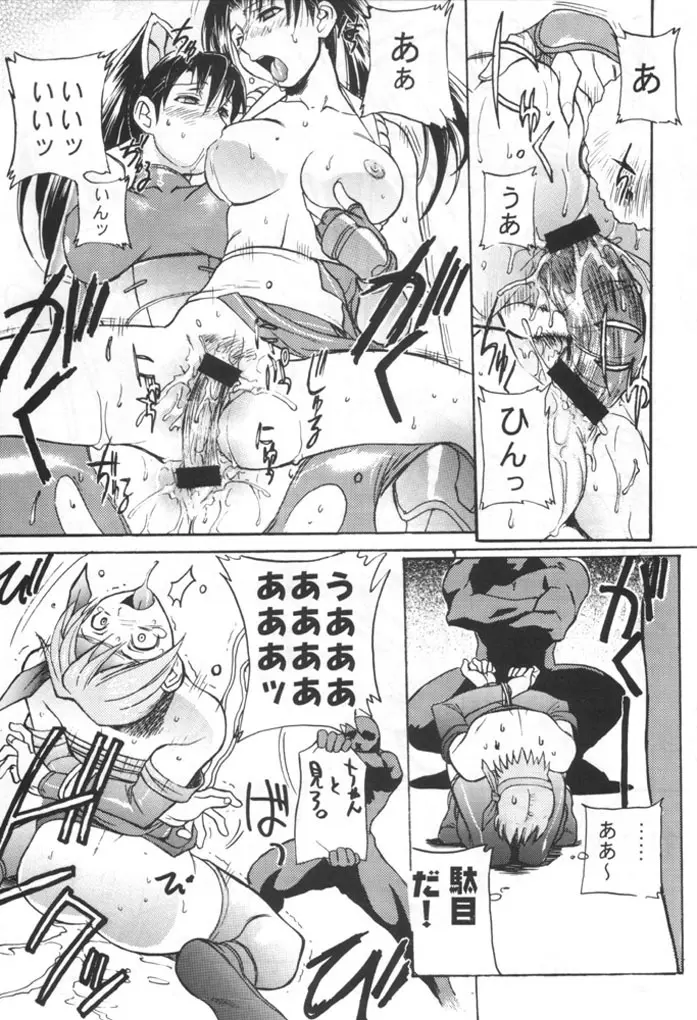 KUNOICHI JAPAN Page.24