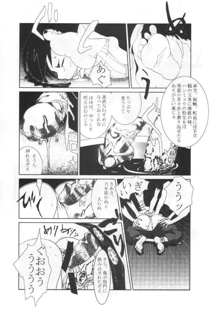 KUNOICHI JAPAN Page.41